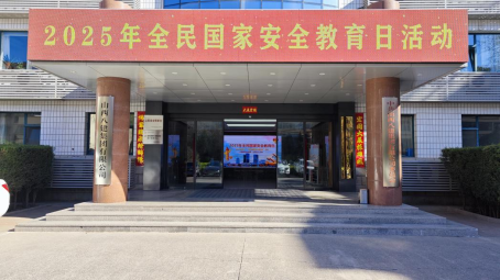 山西建投开展全民国家清静教育日活动-402cc永利集团
