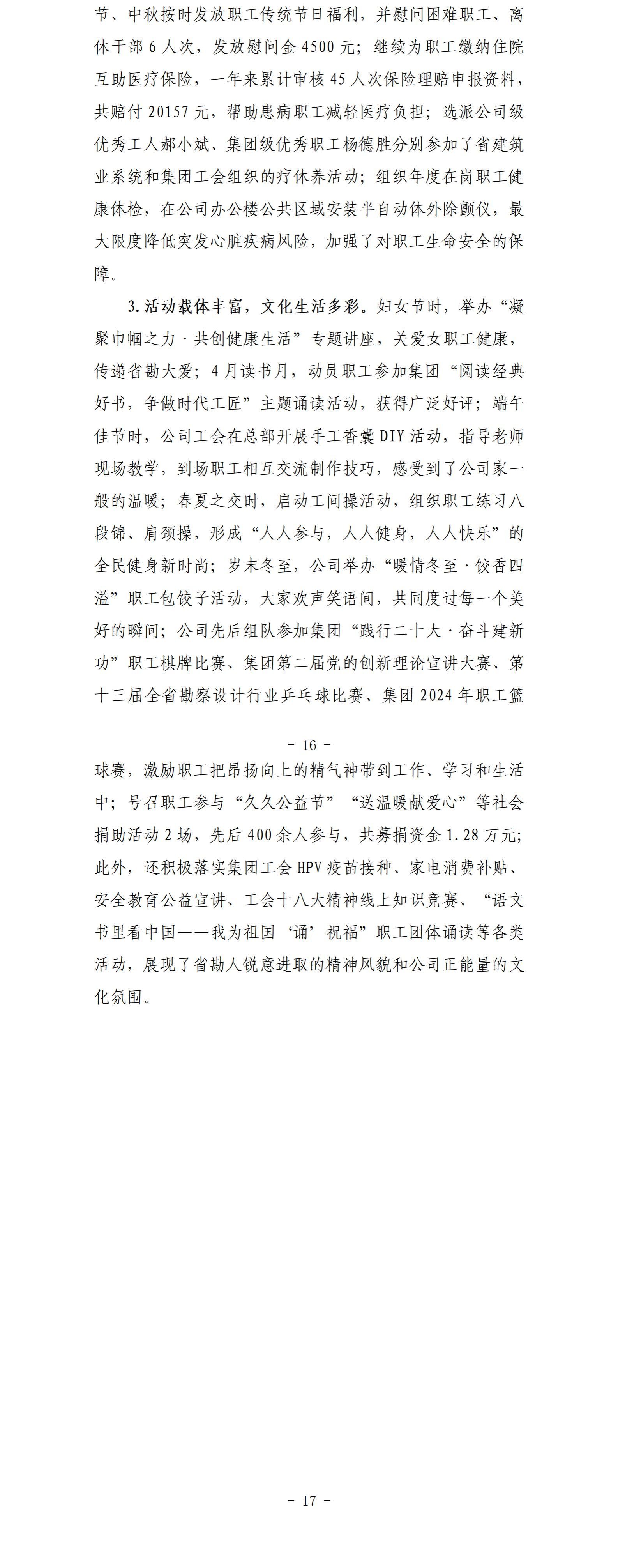 山西省勘探设计研究院有限公司2024年度财务等重大信息果真-402cc永利集团