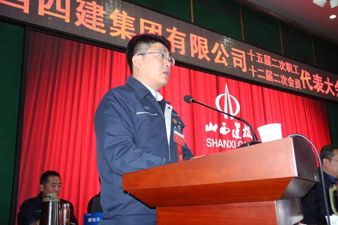 山西建投四建集团第十五届二次职工代表暨十二届二次工会会员代表大会胜利召开-402cc永利集团