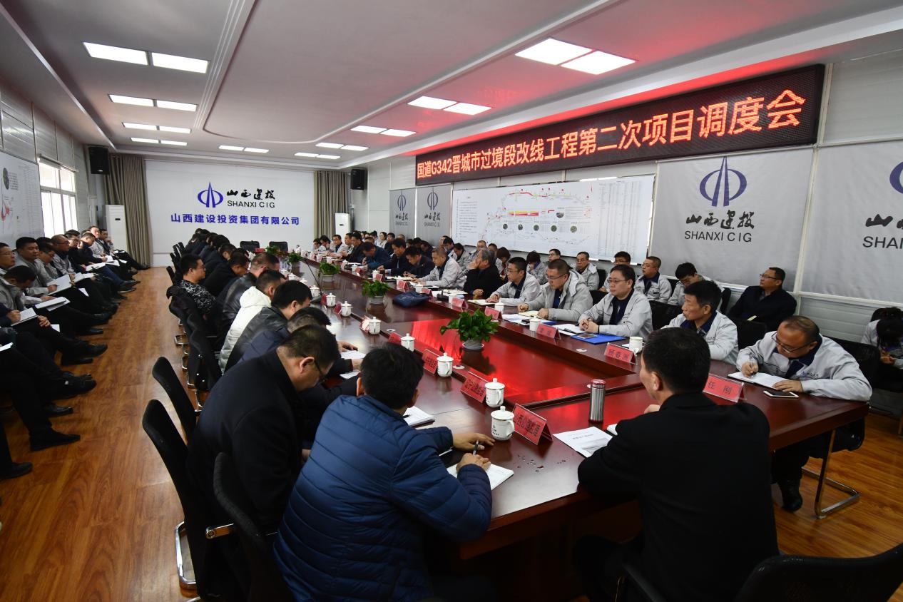 山西建投晋城晋开国道改线工程公司召开第二次项目调理会暨年后复工发动会-402cc永利集团
