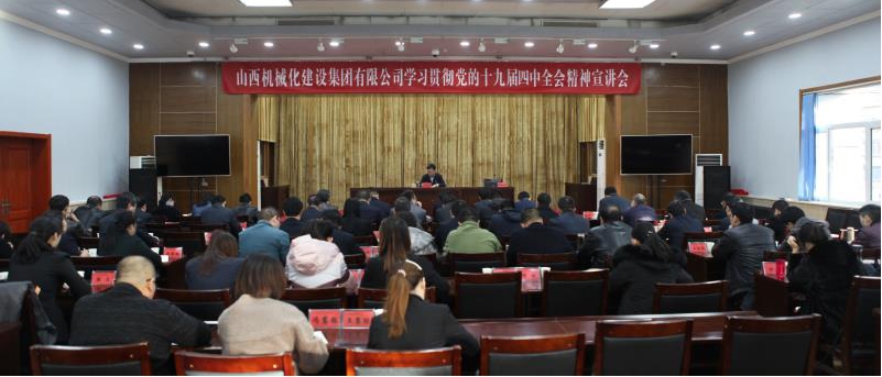 山西建投契械化集团掀起学习贯彻党的十九届四中全会精神宣讲热潮-402cc永利集团