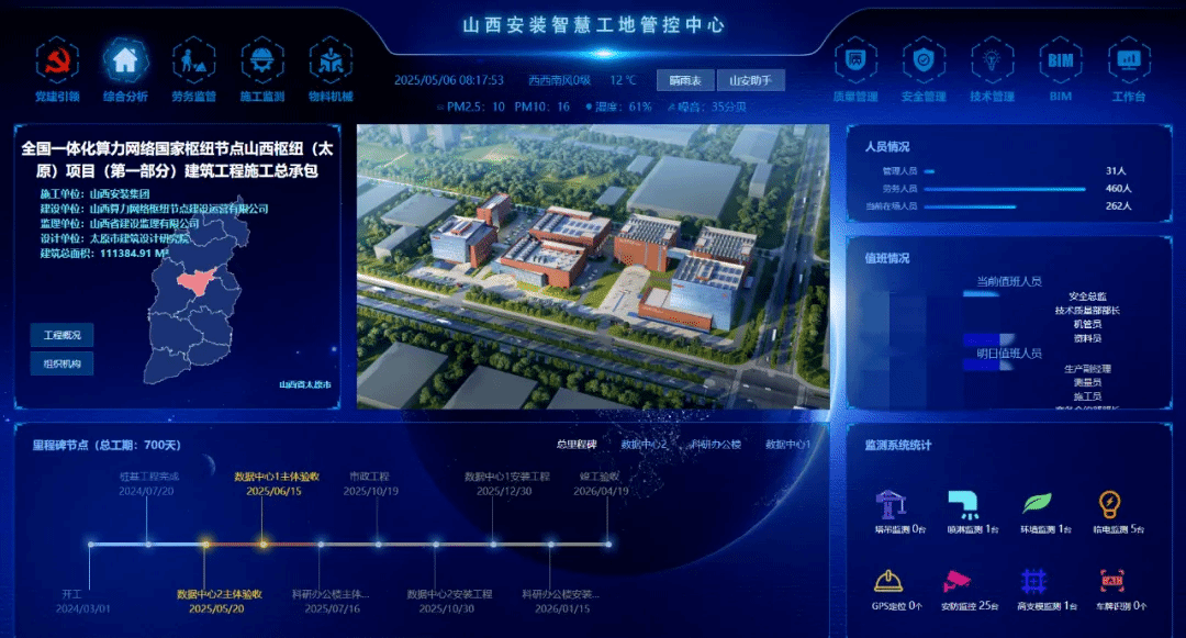 山西建投装置集团算力项目党支部：党旗引领聚“七星” 赋能生产建新功-402cc永利集团
