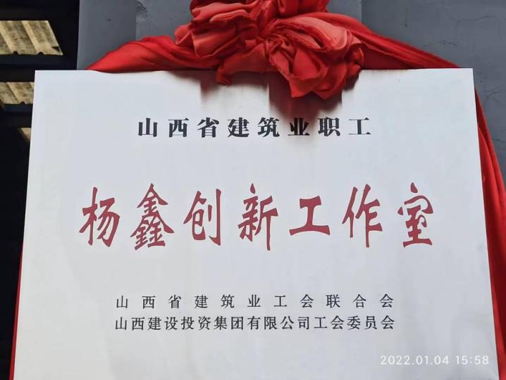 杨鑫职工立异事情室-402cc永利集团