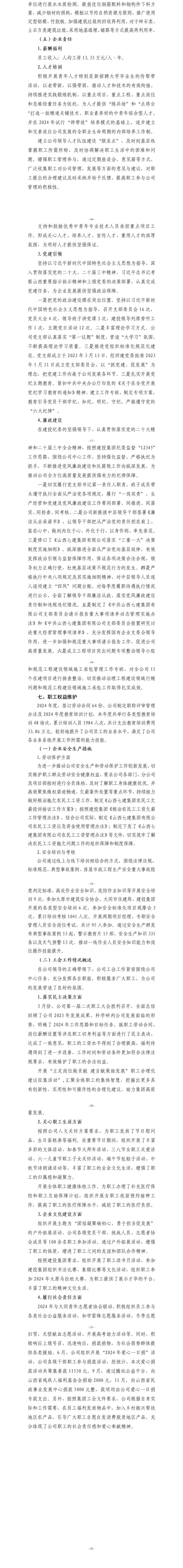 山西七建集团有限公司2024年度重大信息果真-402cc永利集团
