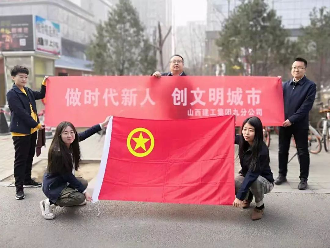 学雷锋 见行动|山西建工青年用行动擦亮“雷锋精神”手刺-402cc永利集团
