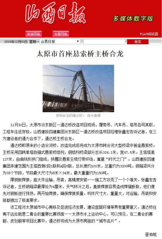 太原市首座悬索桥主桥合龙——山西建投四建集团汾东新区—通达桥刷新项目-402cc永利集团