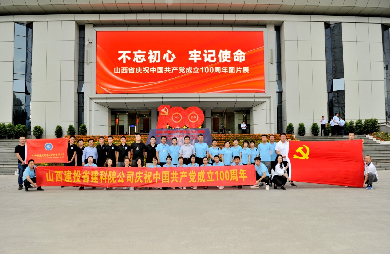 山西建投省建科院党委组织旅行山西省庆祝中国共产党建设100周年图片展-402cc永利集团