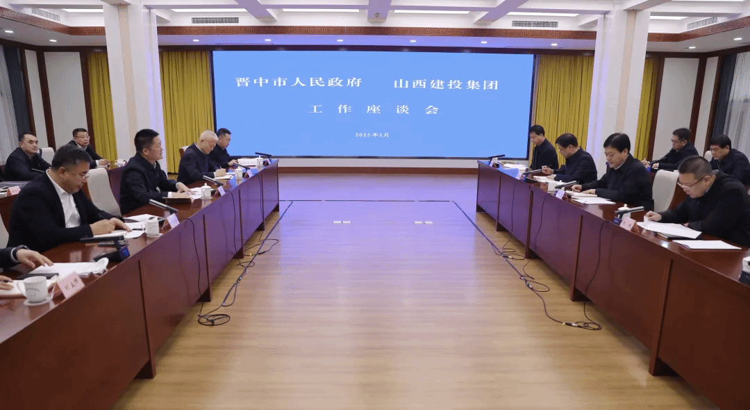 山西建投集团与晋中市政府举行事情谈判