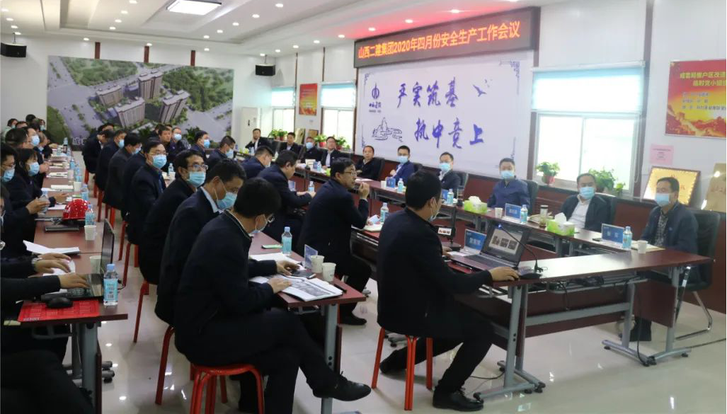 山西建投二建集团召开四月份清静生产事情聚会