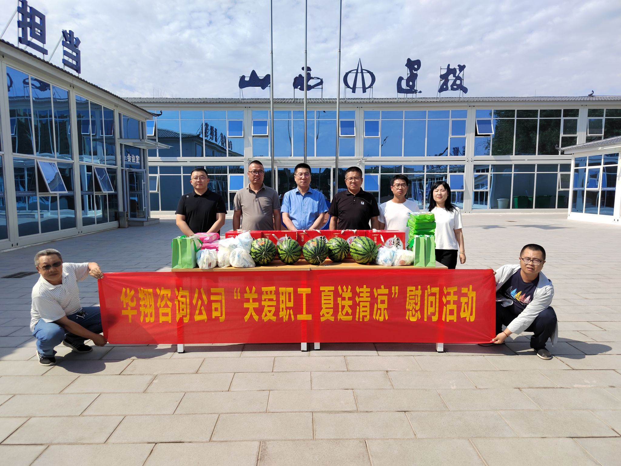 山西建投华厦咨询公司开展“关爱职工 夏送清凉”慰问活动-402cc永利集团