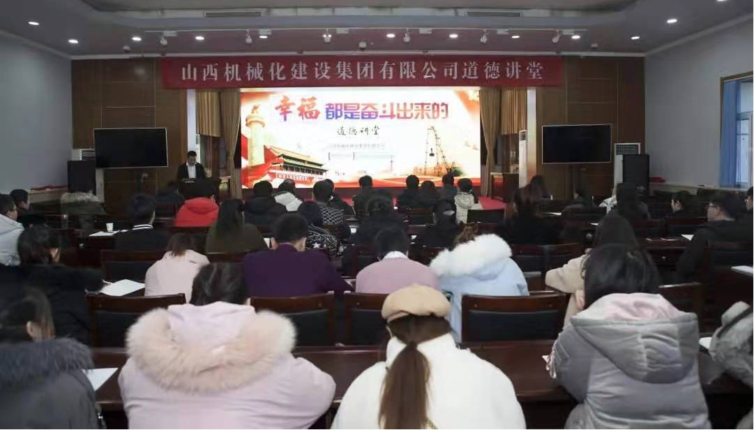 山西建投契械化集团乐成举行“幸福都是奋斗出来的”品德课堂