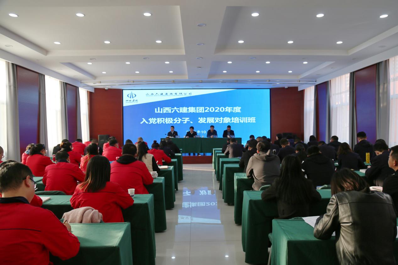 山西建投六建集团党委举行2020年度入党起劲分子、生长工具培训班