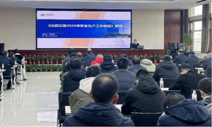 山西建投三建集团举行2025年清静大课堂（第一期）暨复工复产清静教育培训-402cc永利集团