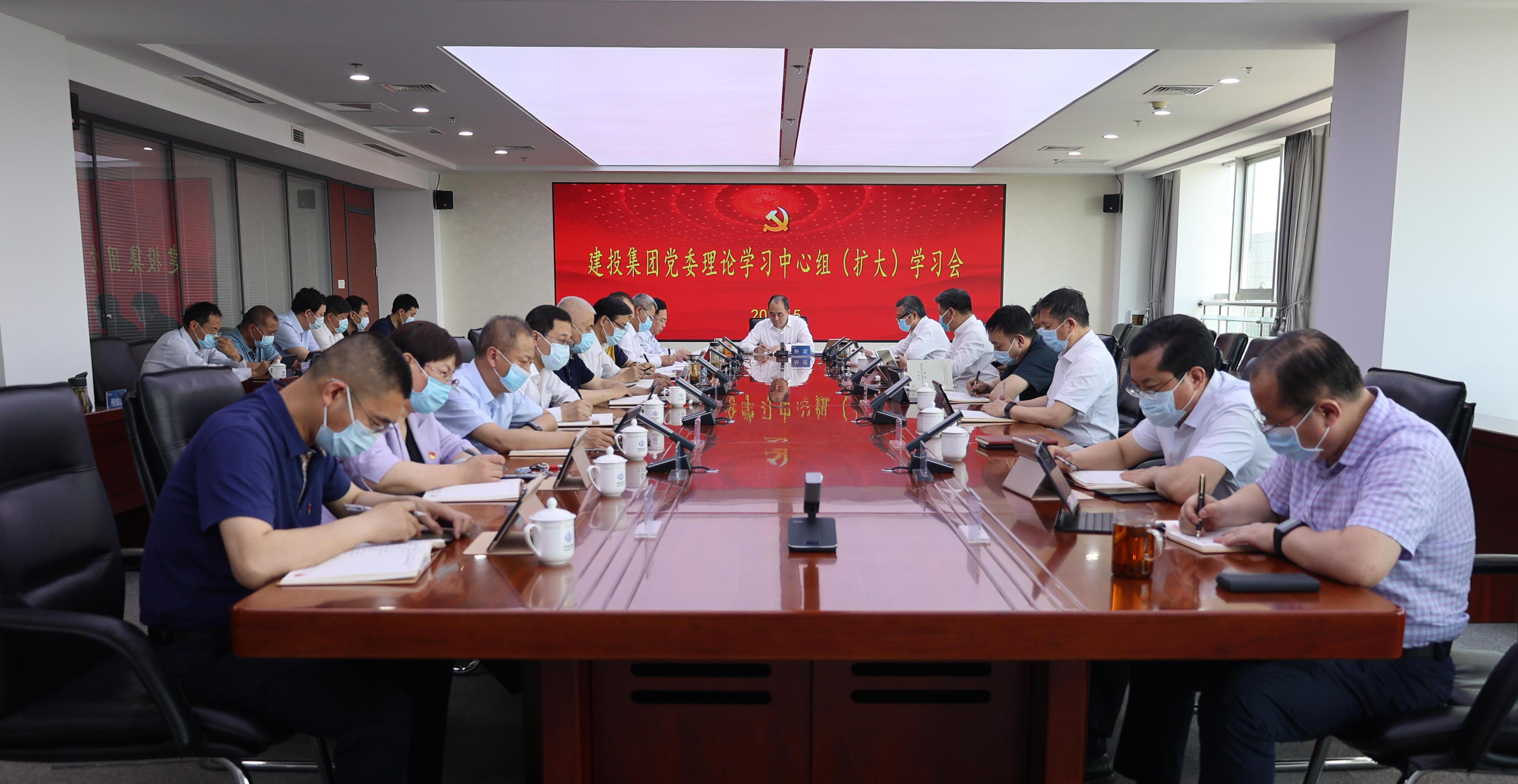 山西建投召开党委理论学习中心组（扩大）学习会孙波主持聚会并讲话