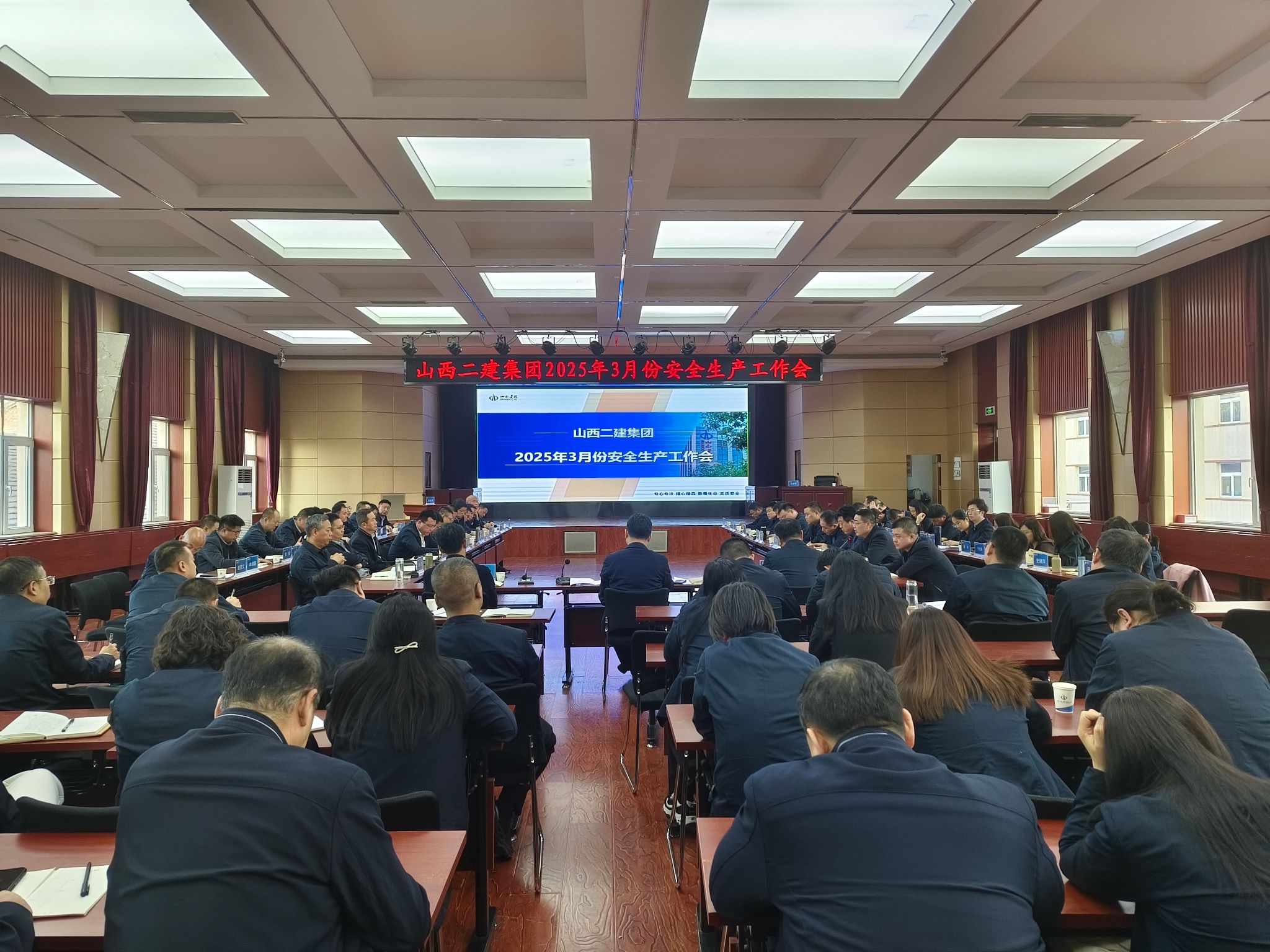 山西建投二建集团召开清静生产事情会、办公例会-402cc永利集团