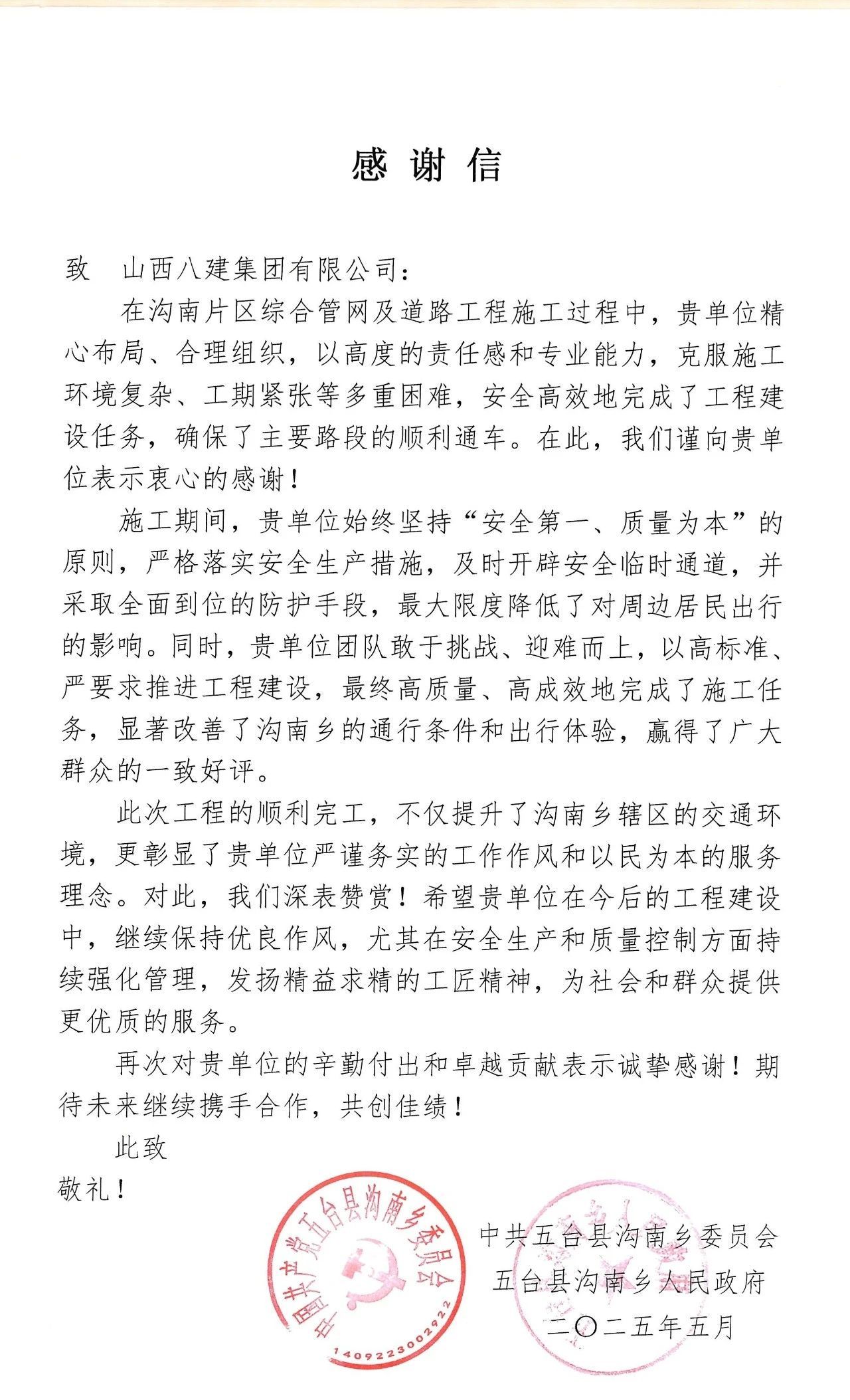 山西建投八建集团五台县沟南片区综合管网及配套设施402cc永利集团项目：蹊径“黑化”焕新颜 铺就民生“幸福路”-402cc永利集团