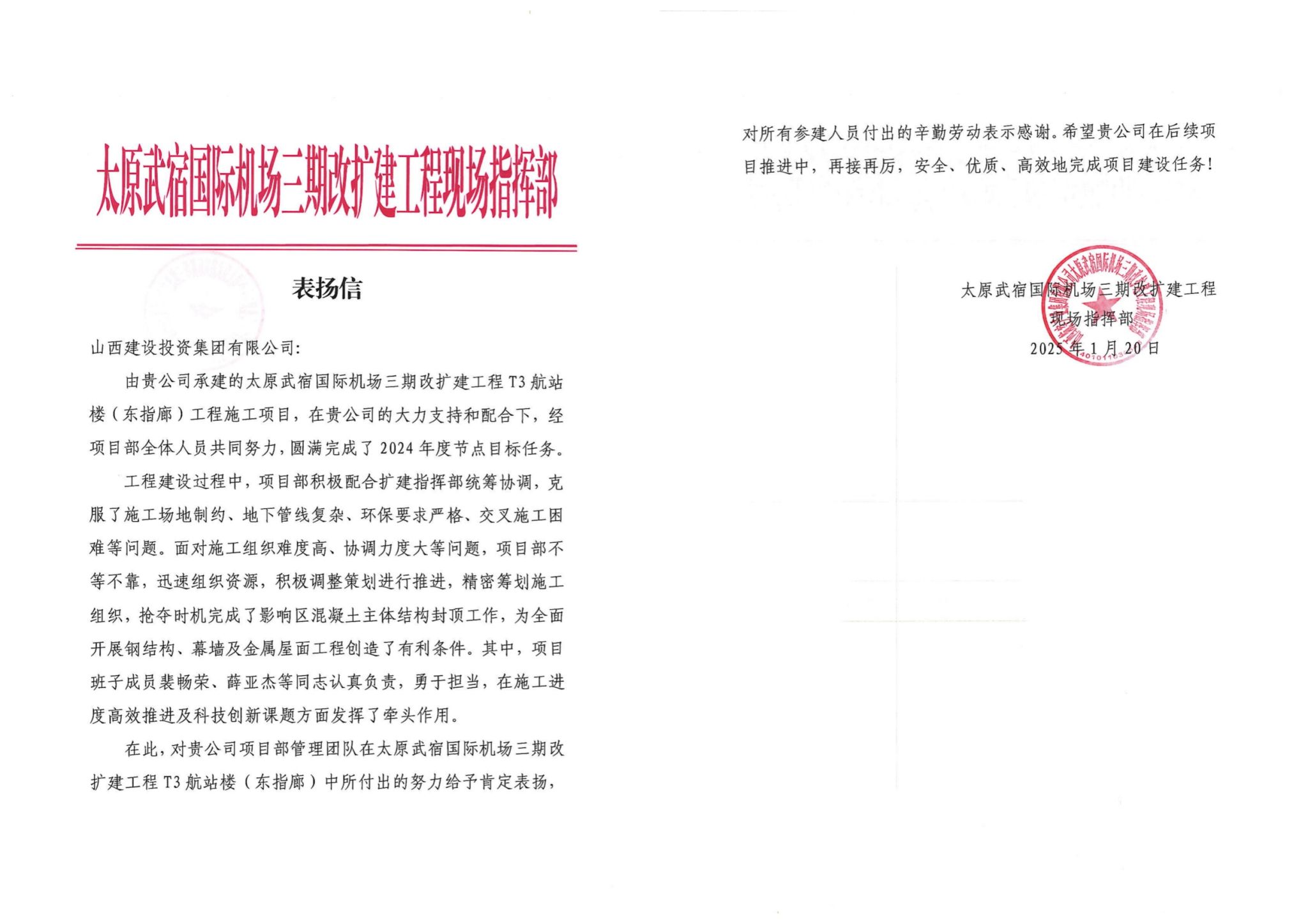 山西建投集团承建的太原武宿国际机场三期改扩建工程项目获表扬-402cc永利集团