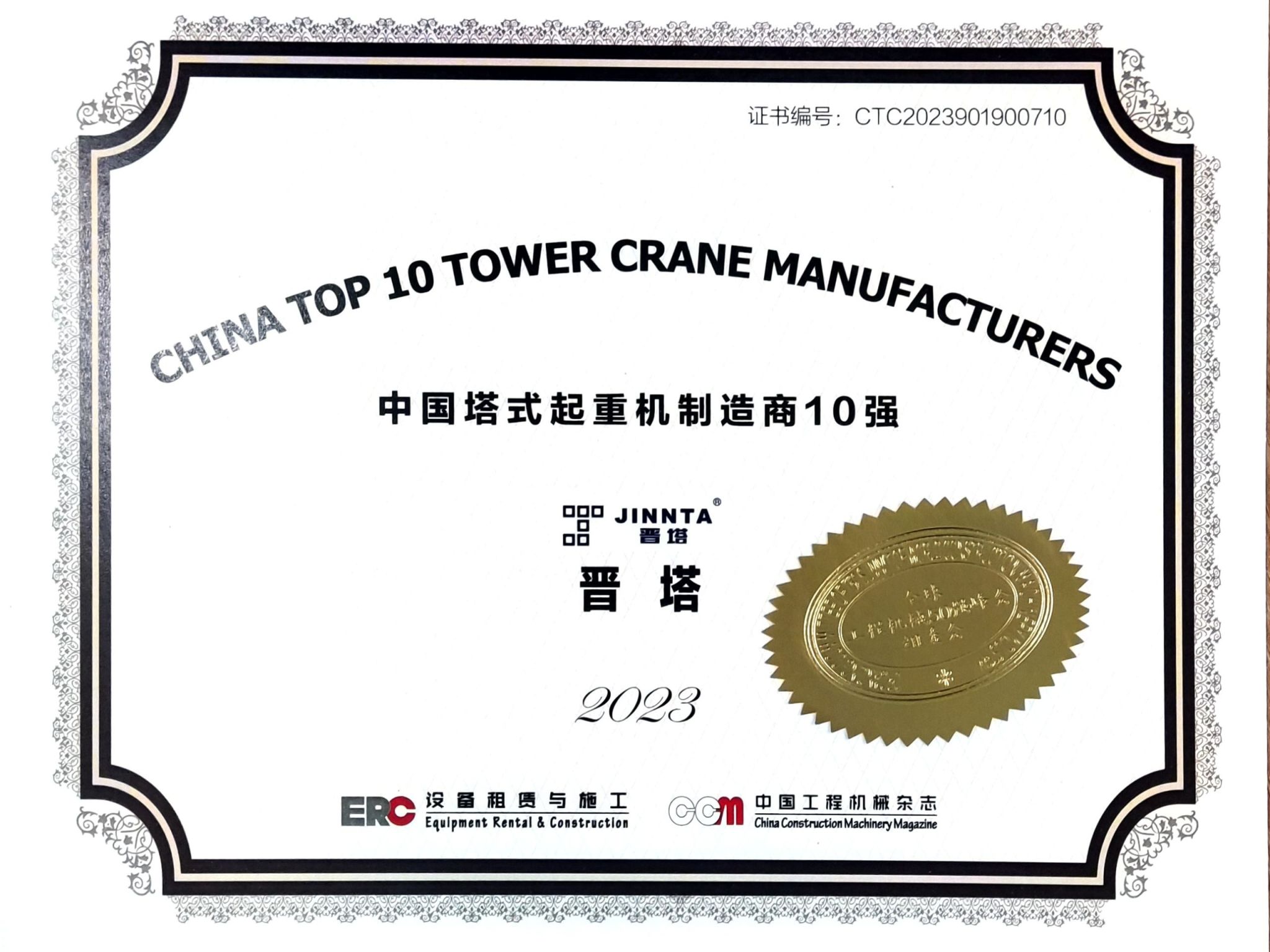 山西建投工程机械公司受邀加入2024年中国工程机械工业协会施工机械化年会-402cc永利集团