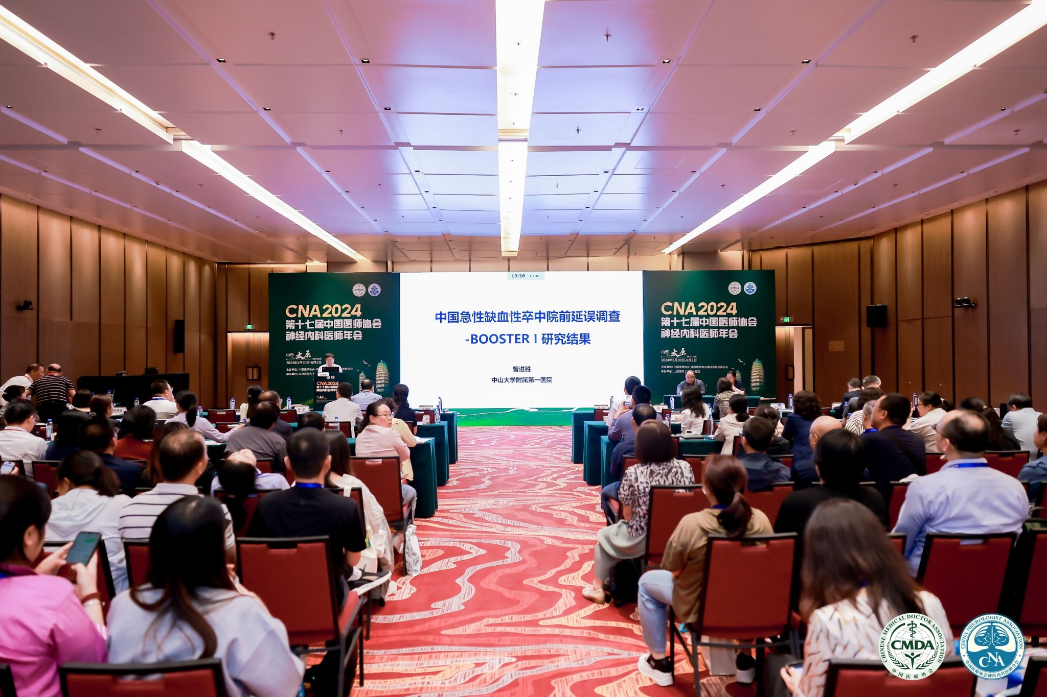 第十七届中国医师协会神经内科医师年会在山西潇河国际聚会中心圆满举行-402cc永利集团