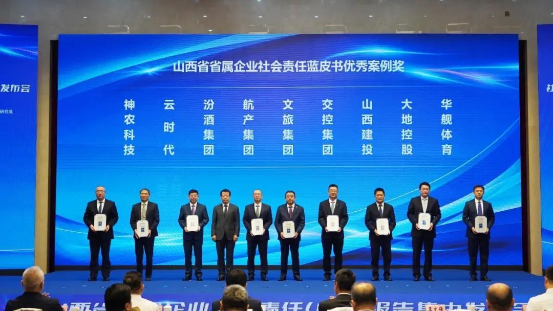 山西省省属企业社会责任（ESG）报告集中宣布会在并举行 山西建投集团宣布社会责任报告并受表扬-402cc永利集团