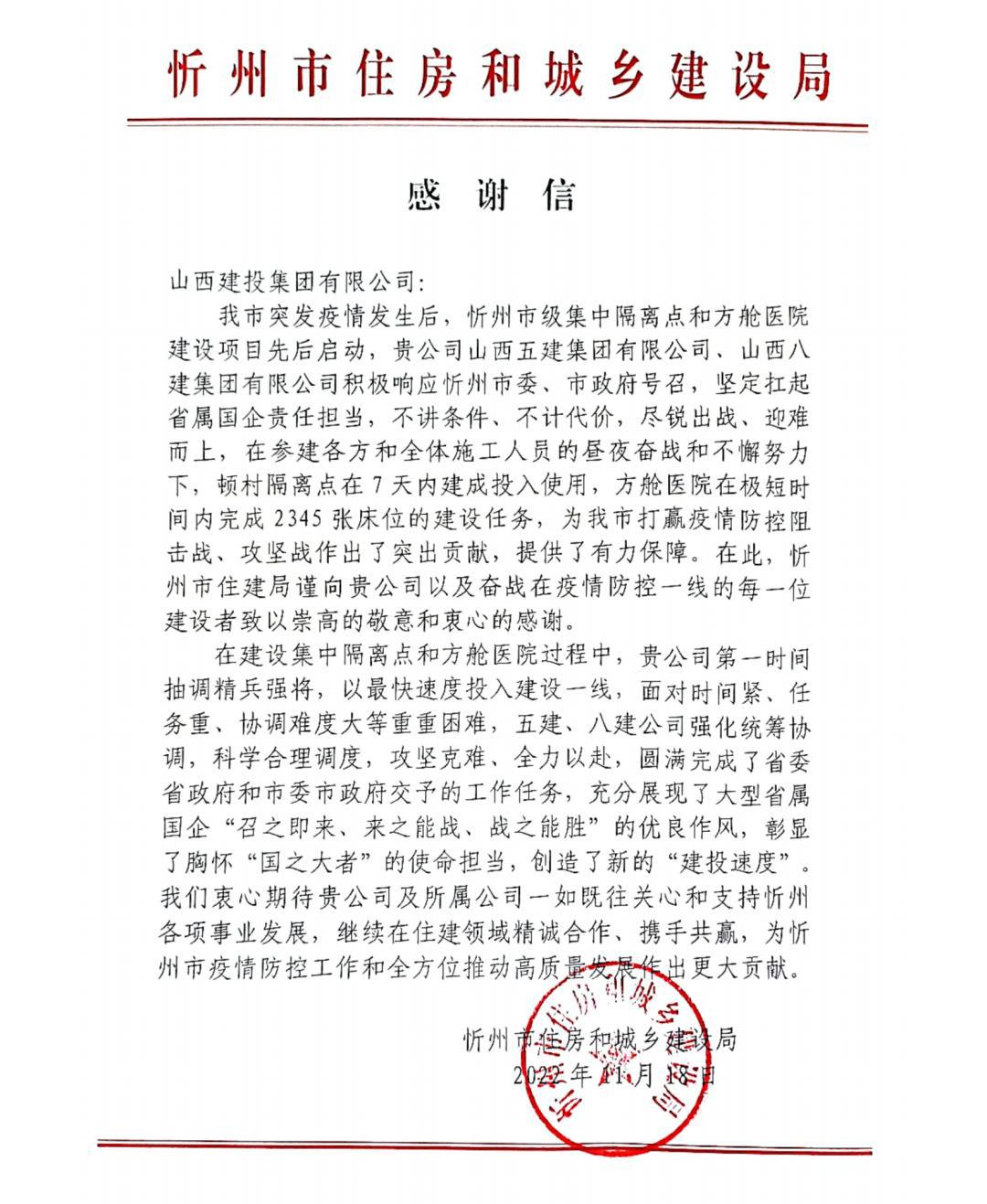 7天完成隔离点402cc永利集团！山西建投五建铁军方舱402cc永利集团跑出战“疫”新速率！