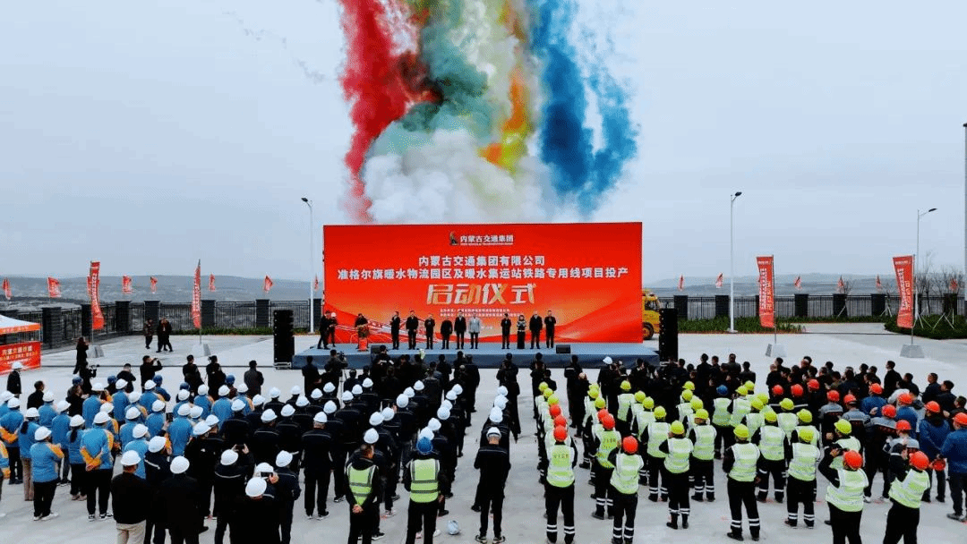 山西建投集团肩负全历程咨询服务的准格尔旗暖水物流园区项目正式投产