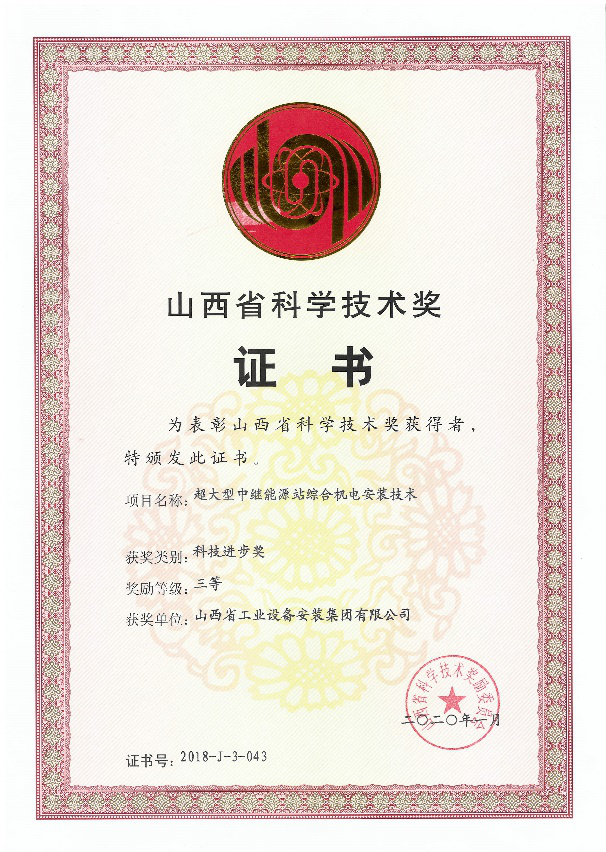 山西建投装置集团两项效果荣获山西省科技前进奖-402cc永利集团