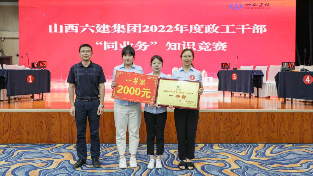 山西建投六建集团组织开展2022年政工干部“同营业”知识竞赛-402cc永利集团