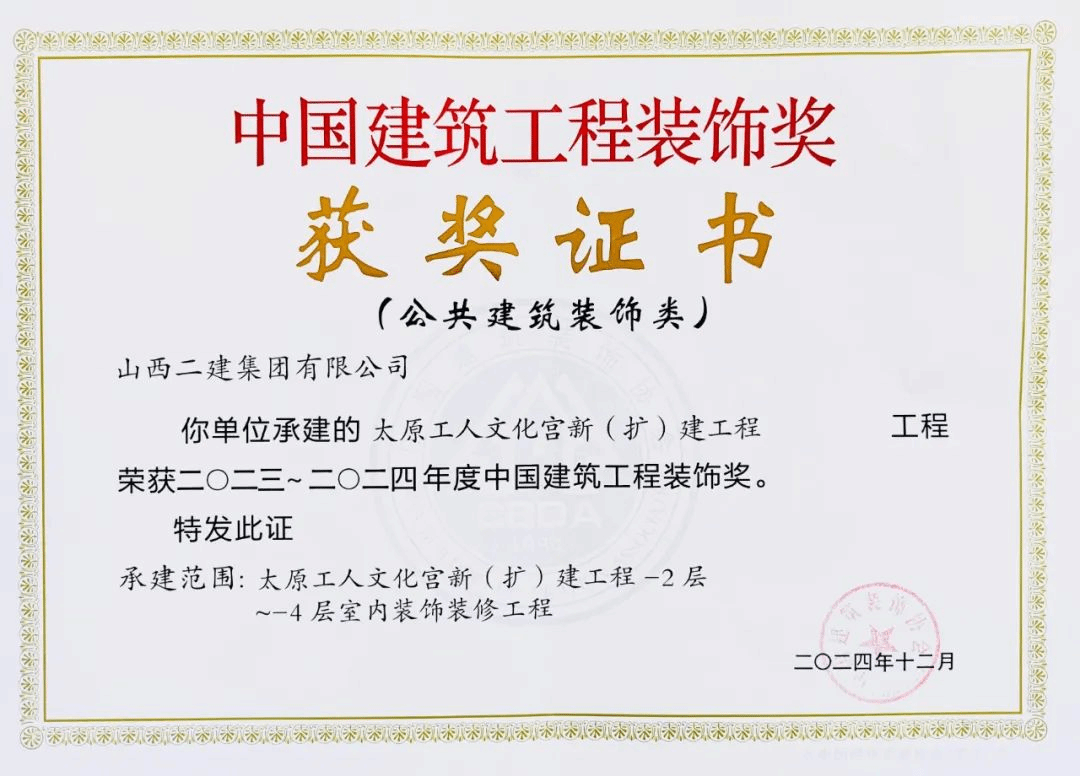 山西建投集团多项工程荣获中国修建工程装饰奖、化学工业优质工程奖-402cc永利集团
