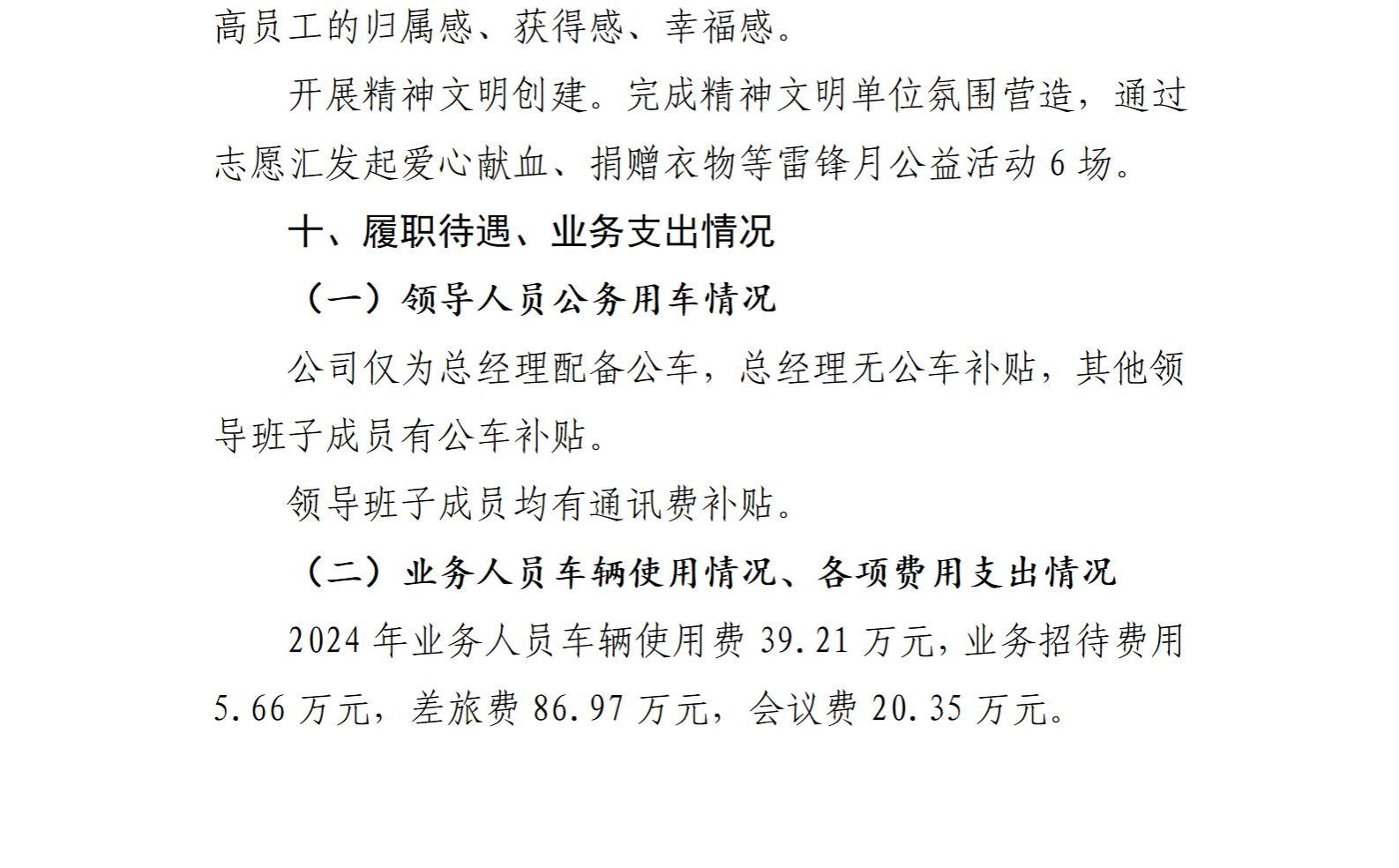 山西省煤炭妄想设计院（集团）有限公司2024年度财务等重大信息-402cc永利集团