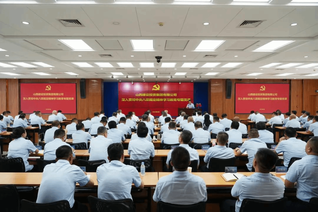 山西建投举行深入贯彻中央八项划定精神学习教育专题党课-402cc永利集团