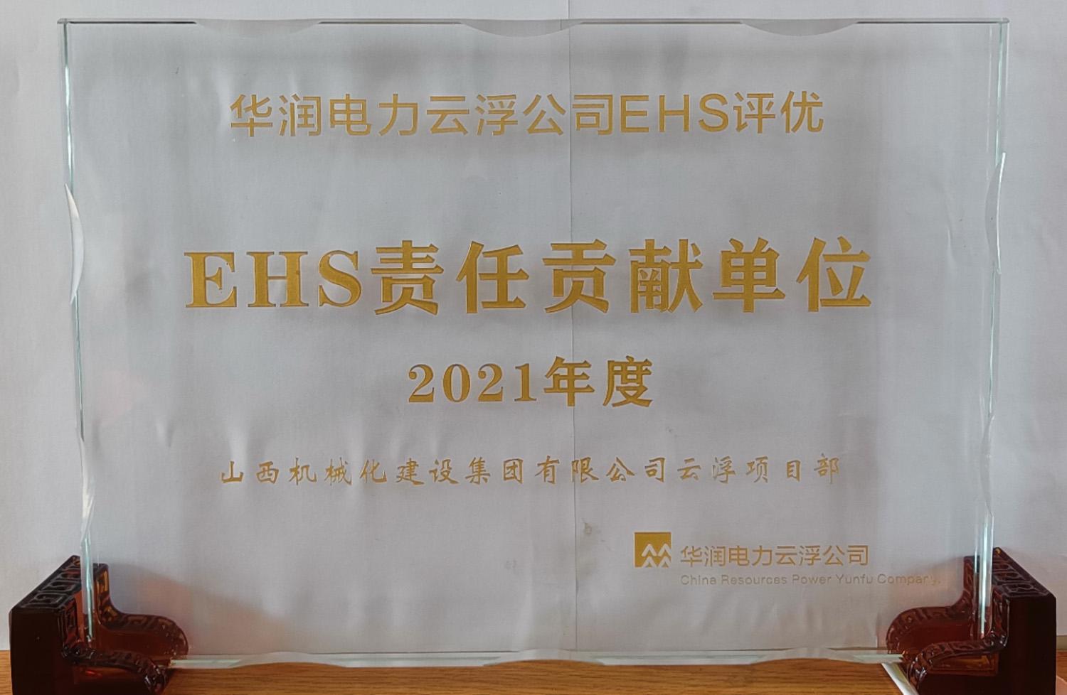 山西建投契械化集团广东华润西江电厂项目荣获“EHS责任孝顺单位”