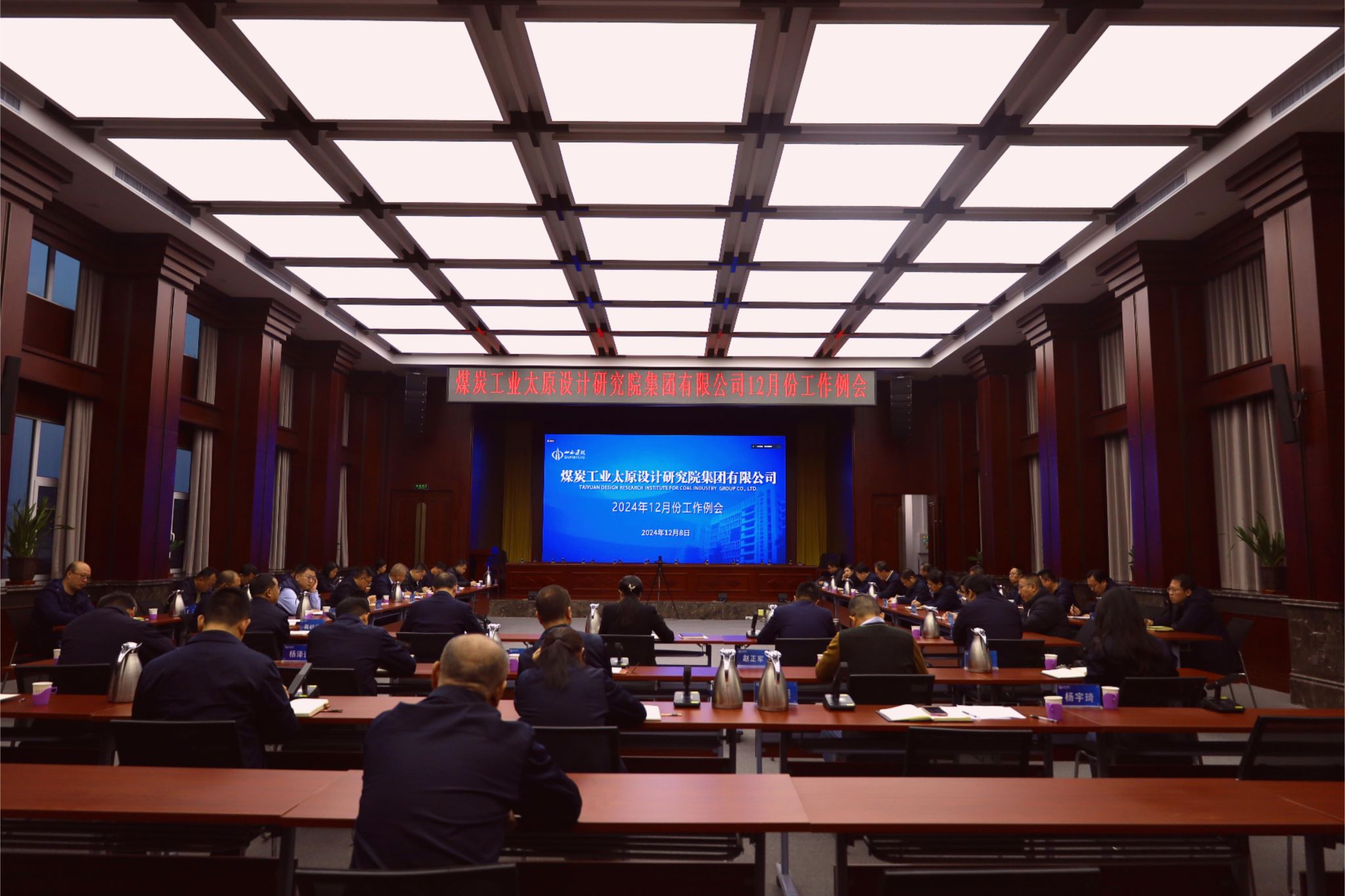山西建投煤设院集团召开12月份事情例会-402cc永利集团