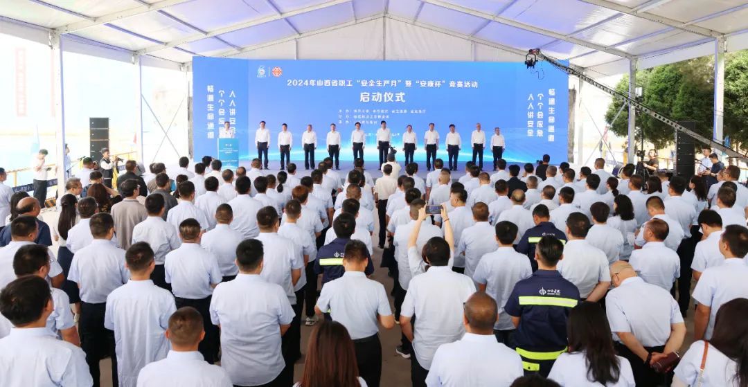 山西建投集团承办2024年全省职工“清静生产月”暨“安康杯”竞赛活动启动仪式