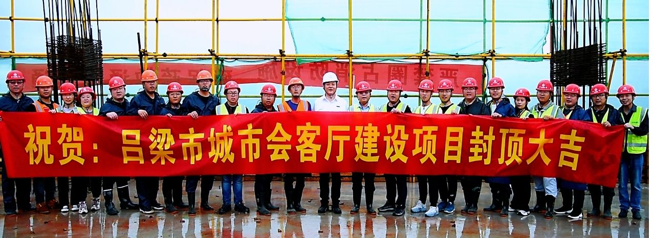 山西建投总承包公司承建的吕梁市都会会客厅项目主体封顶