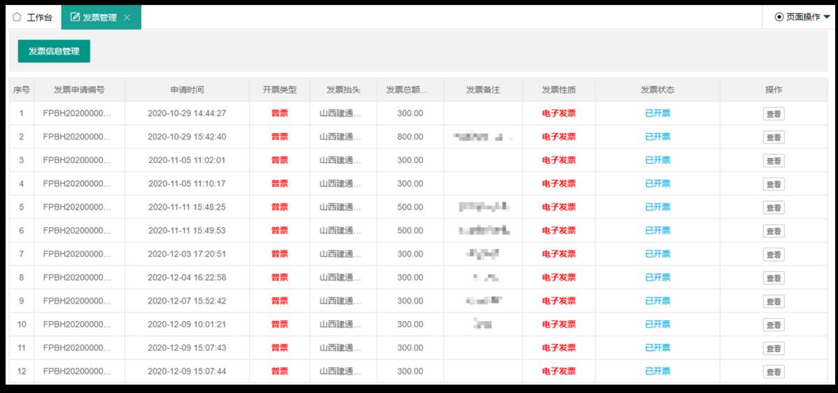 立异优化服务场景 筑服云平台在线支付与在线开票系统正式上线