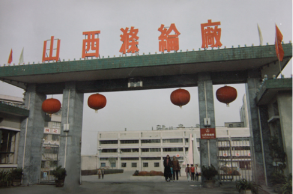 山西涤纶厂工程-402cc永利集团