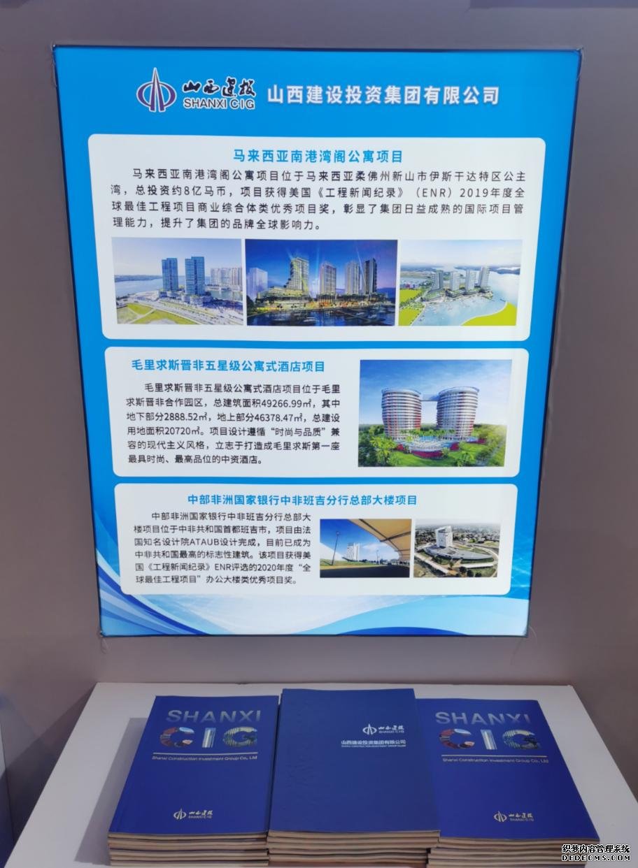 山西建投集团亮相中国国际服务商业生意会-402cc永利集团
