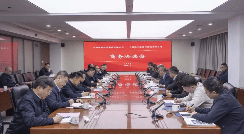 山西建投集团与中国都会402cc永利集团研究院举行事情谈判