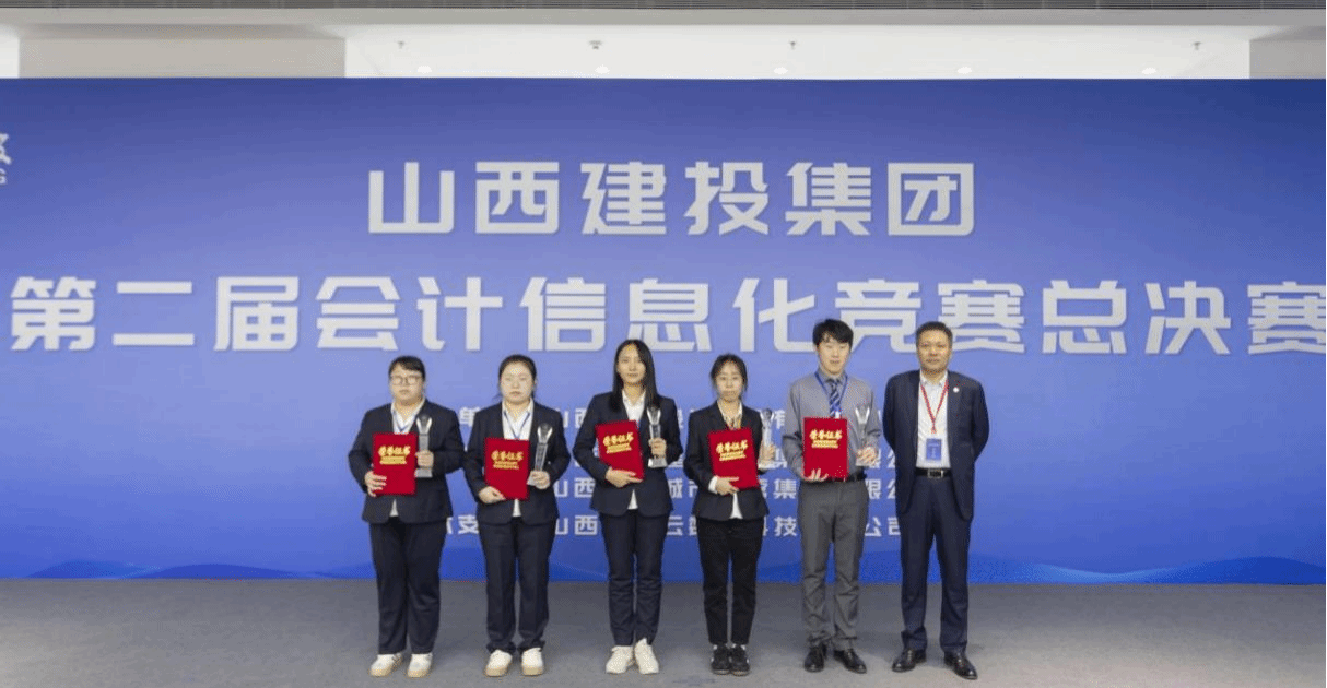 山西建投集团举行第二届会计信息化竞赛-402cc永利集团