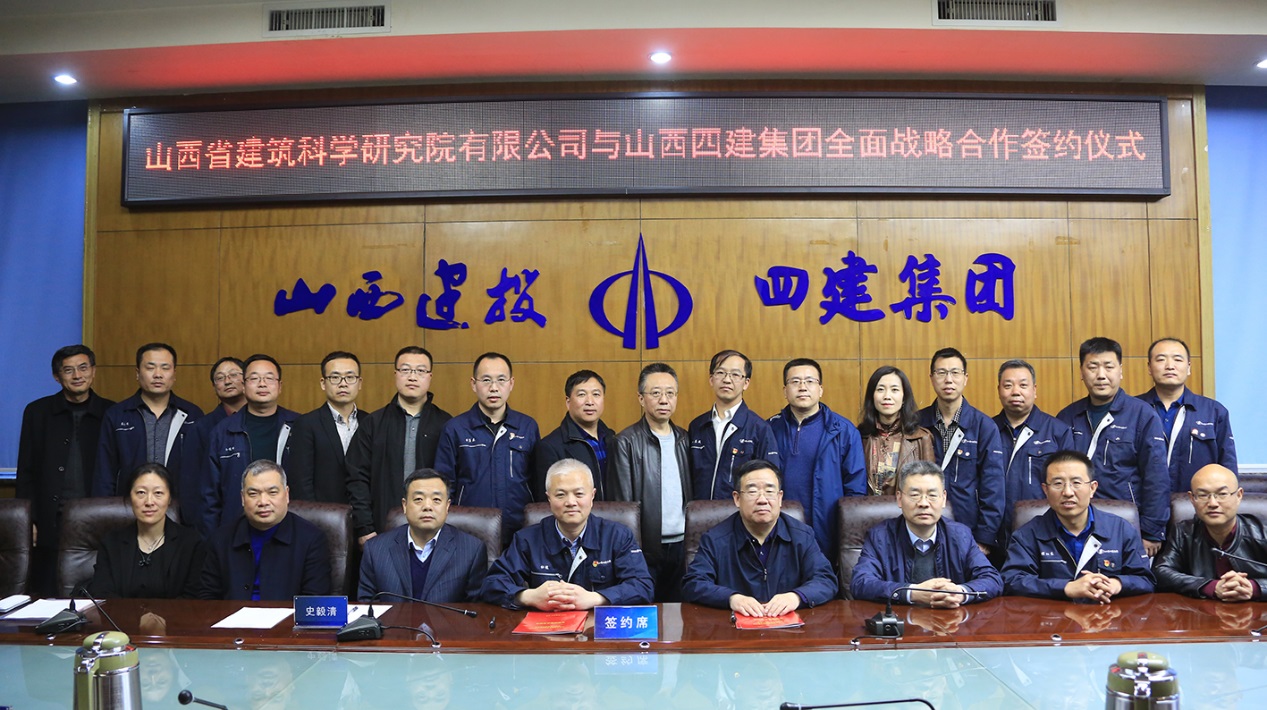 山西建投四建集团与山西省修建科学研究院有限公司签署周全战略相助协议-402cc永利集团