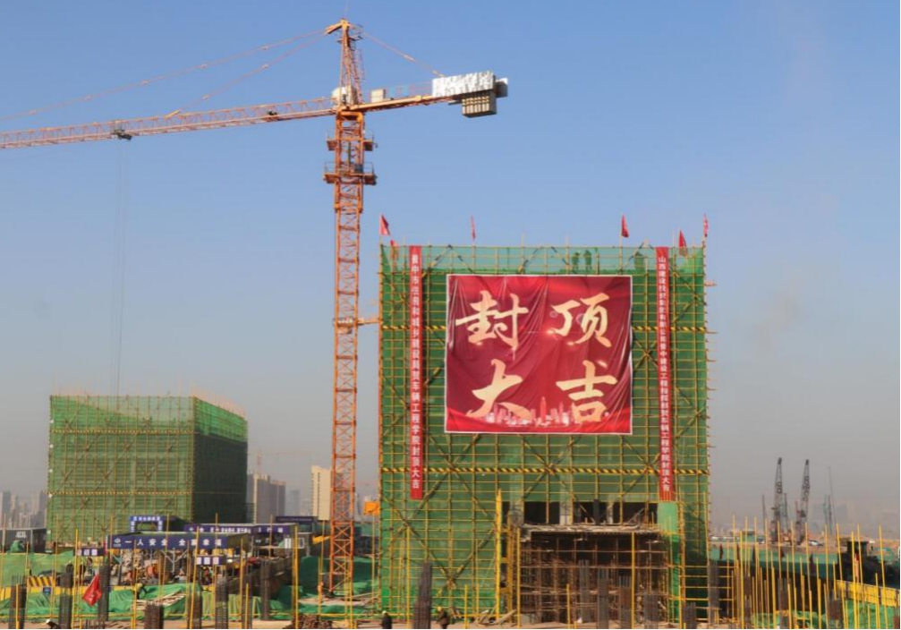 山西建投承建的山西职教港项目首个单体工程主体顺遂封顶
