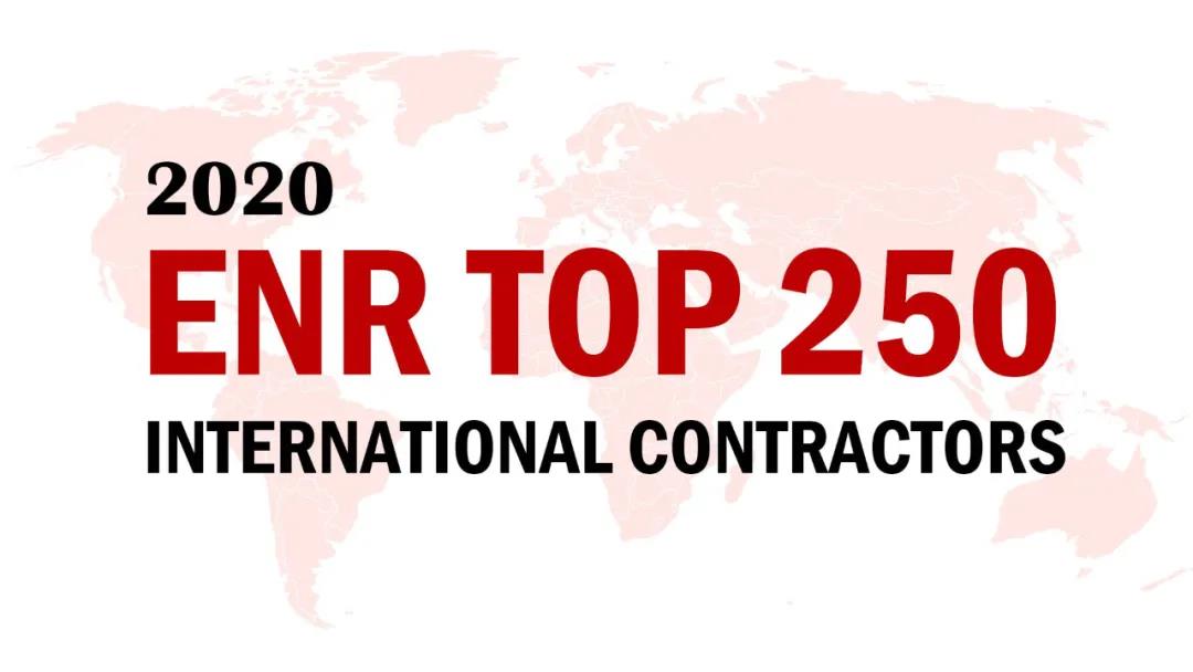 2020ENR榜单揭晓，，，山西建投三度连任“全球最大250家国际承包商”