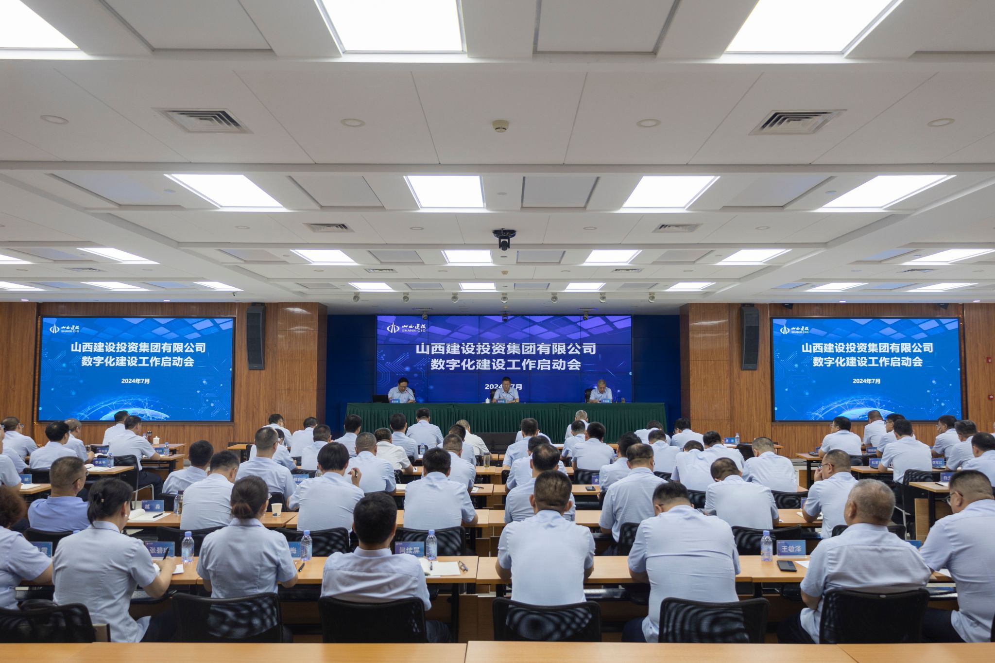 山西建投集团召开数字化402cc永利集团事情启动会