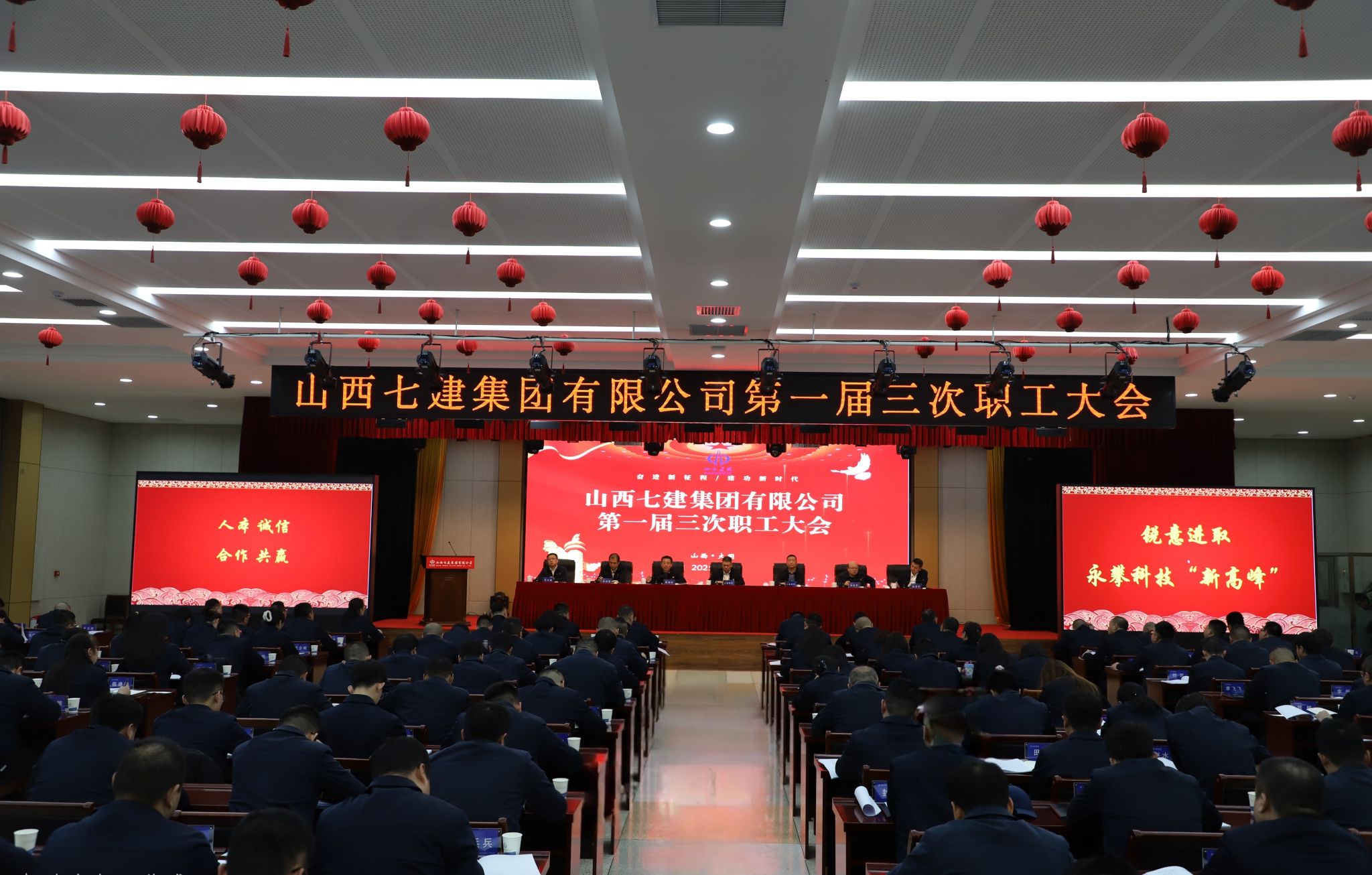 山西建投七建集团一届三次职工大会胜利召开-402cc永利集团