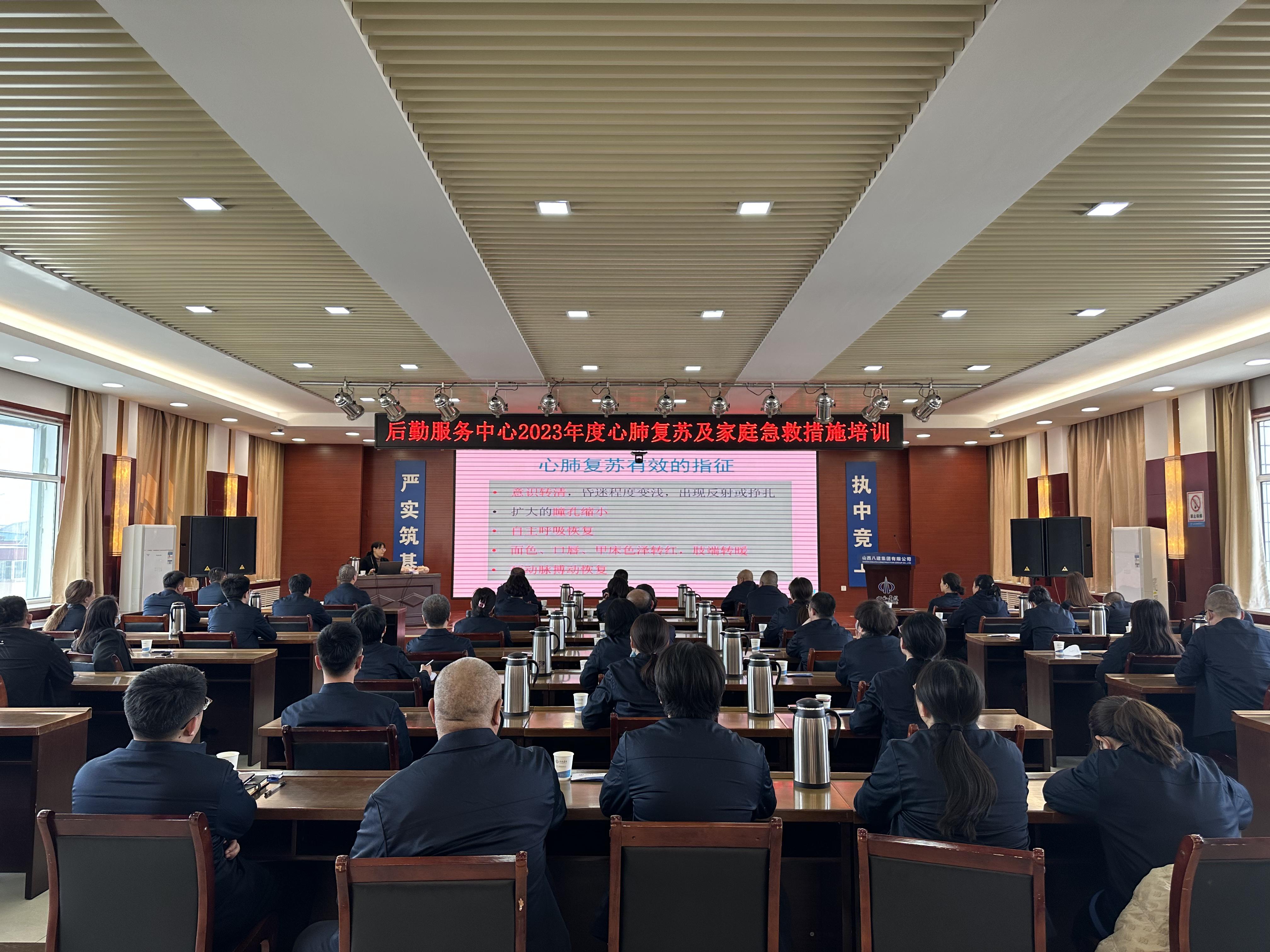 山西建投八建集团后勤服务中心举行心肺苏醒抢救知识培训