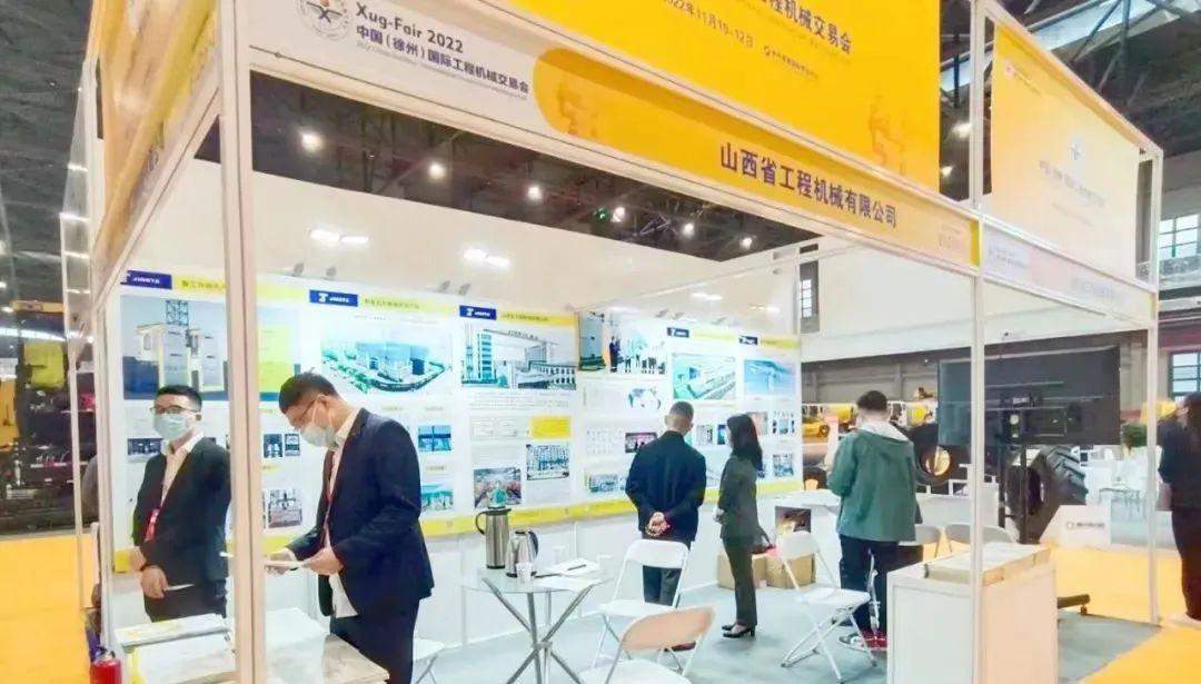 共襄盛会 共赢未来 山西建投工程机械公司参展2022中国（徐州）国际工程机械生意会