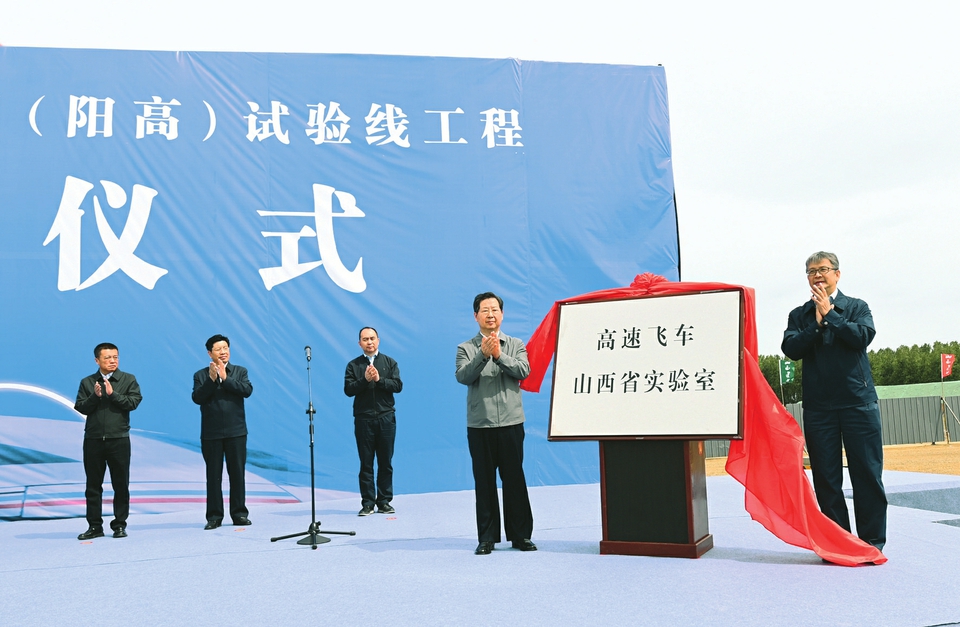 山西建投助力高速飞车从山西“腾飞”