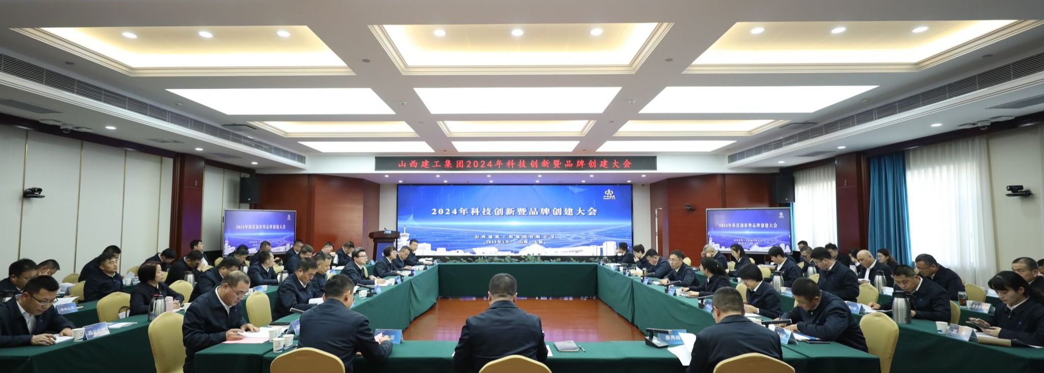 山西建投建工集团召开2024年科技立异暨品牌建设大会-402cc永利集团