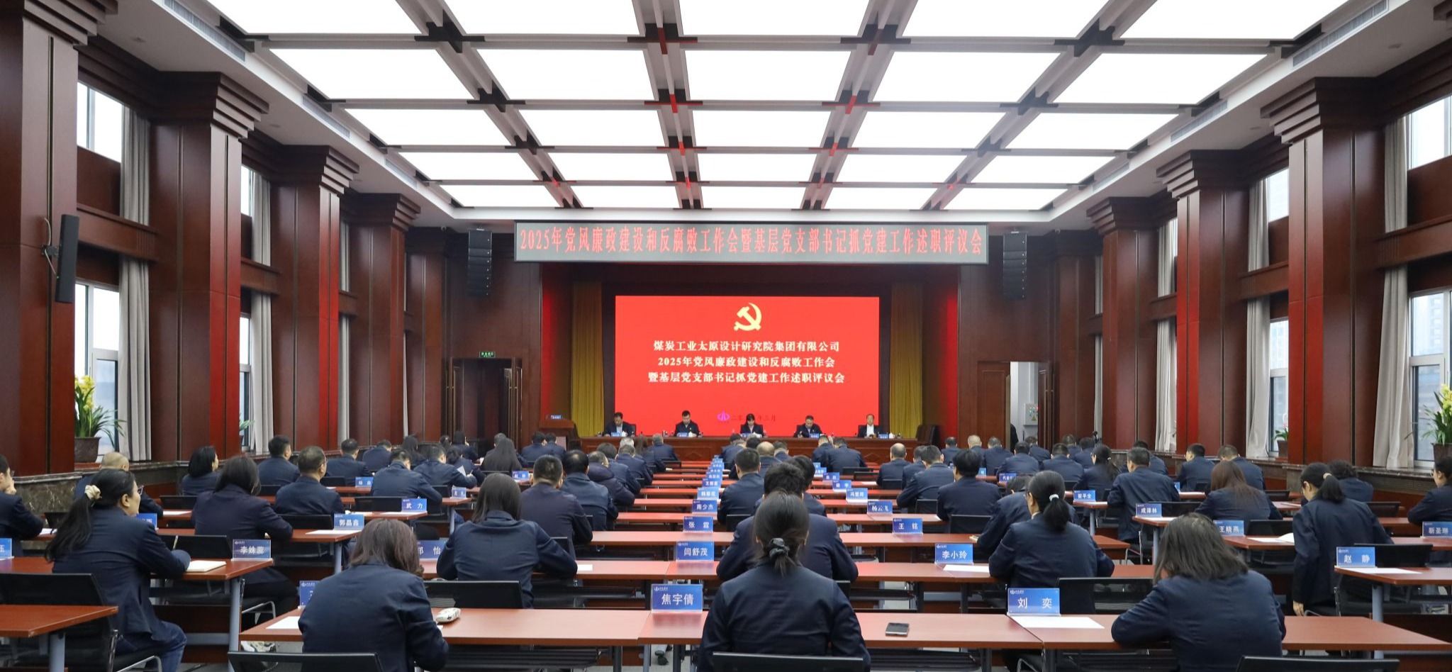 煤设院集团召开2025年党风廉政402cc永利集团和反糜烂事情会暨下层党支部书记抓党建事情述职评议会